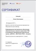 Сертификат об участии в методическом мероприятии " Информационно- методическое обеспечение образовательного процессп средствами УМК по математике Объединенной издательской группы " Дрофа- Вентана-граф-Астрель"